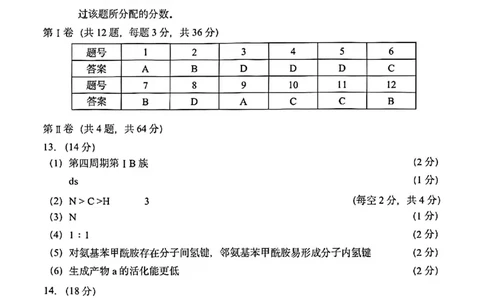 南开区2026高三一模化学答案_2024-2026高三（6-6月题库）_2026年04月高三试卷_260405天津南开区2026届高考一模（全科）