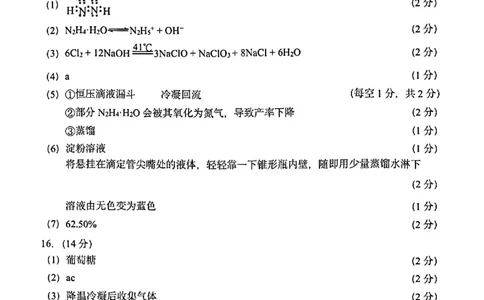 南开区2026高三一模化学答案_2024-2026高三（6-6月题库）_2026年04月高三试卷_260405天津南开区2026届高考一模（全科）