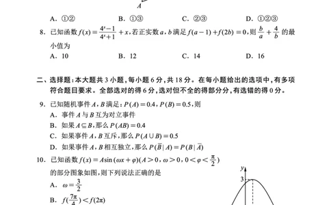 蓉城名校联盟2026届高三第二次联合诊断性考试数学_2024-2026高三（6-6月题库）_2026年04月高三试卷_260420四川省蓉城名校联盟2026届高三第二次联合诊断性考试（蓉城二诊）（全科）