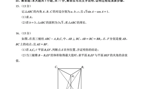 蓉城名校联盟2026届高三第二次联合诊断性考试数学_2024-2026高三（6-6月题库）_2026年04月高三试卷_260420四川省蓉城名校联盟2026届高三第二次联合诊断性考试（蓉城二诊）（全科）