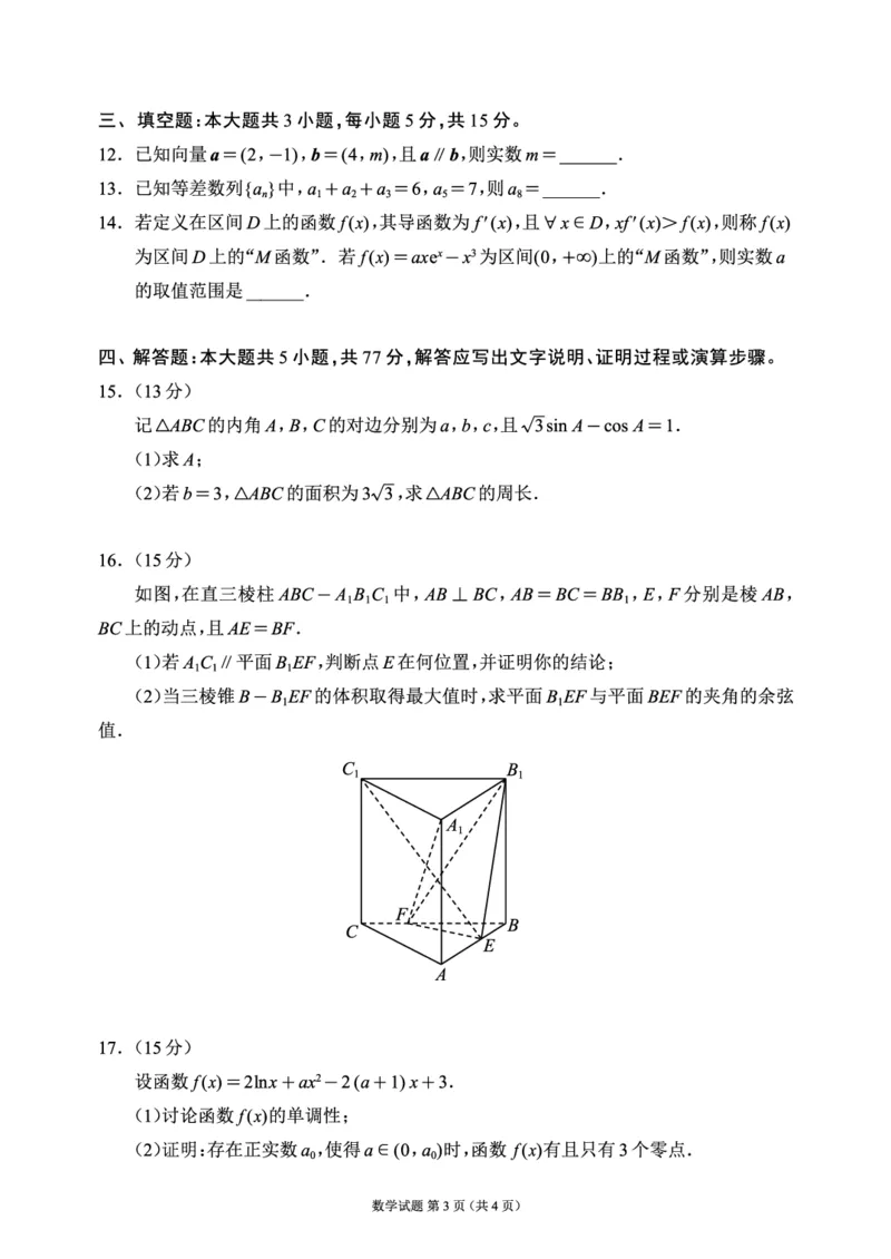 蓉城名校联盟2026届高三第二次联合诊断性考试数学_2024-2026高三（6-6月题库）_2026年04月高三试卷_260420四川省蓉城名校联盟2026届高三第二次联合诊断性考试（蓉城二诊）（全科）
