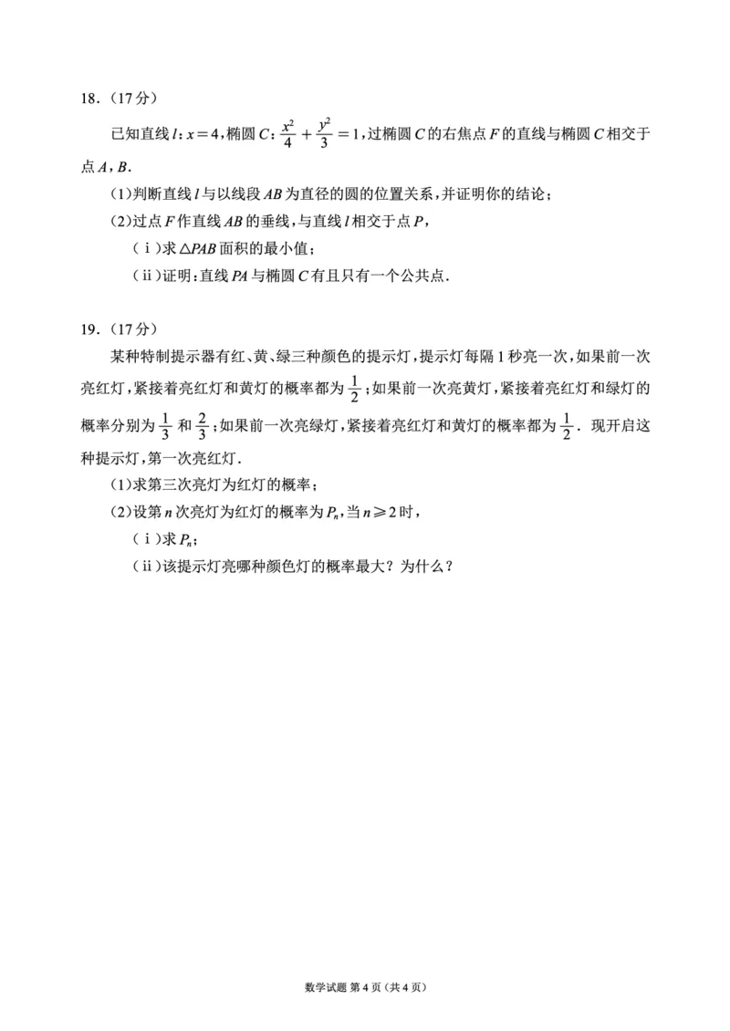 蓉城名校联盟2026届高三第二次联合诊断性考试数学_2024-2026高三（6-6月题库）_2026年04月高三试卷_260420四川省蓉城名校联盟2026届高三第二次联合诊断性考试（蓉城二诊）（全科）
