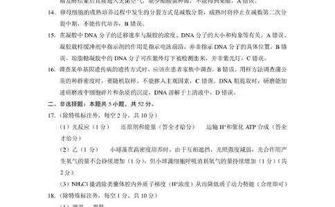 西南名校联盟2026届&ldquo;3+3+3&rdquo;高考备考诊断性联考（三）生物答案_2024-2026高三（6-6月题库）_2026年04月高三试卷_260419西南名校联盟2026届3+3+3高三4月联考（全科）
