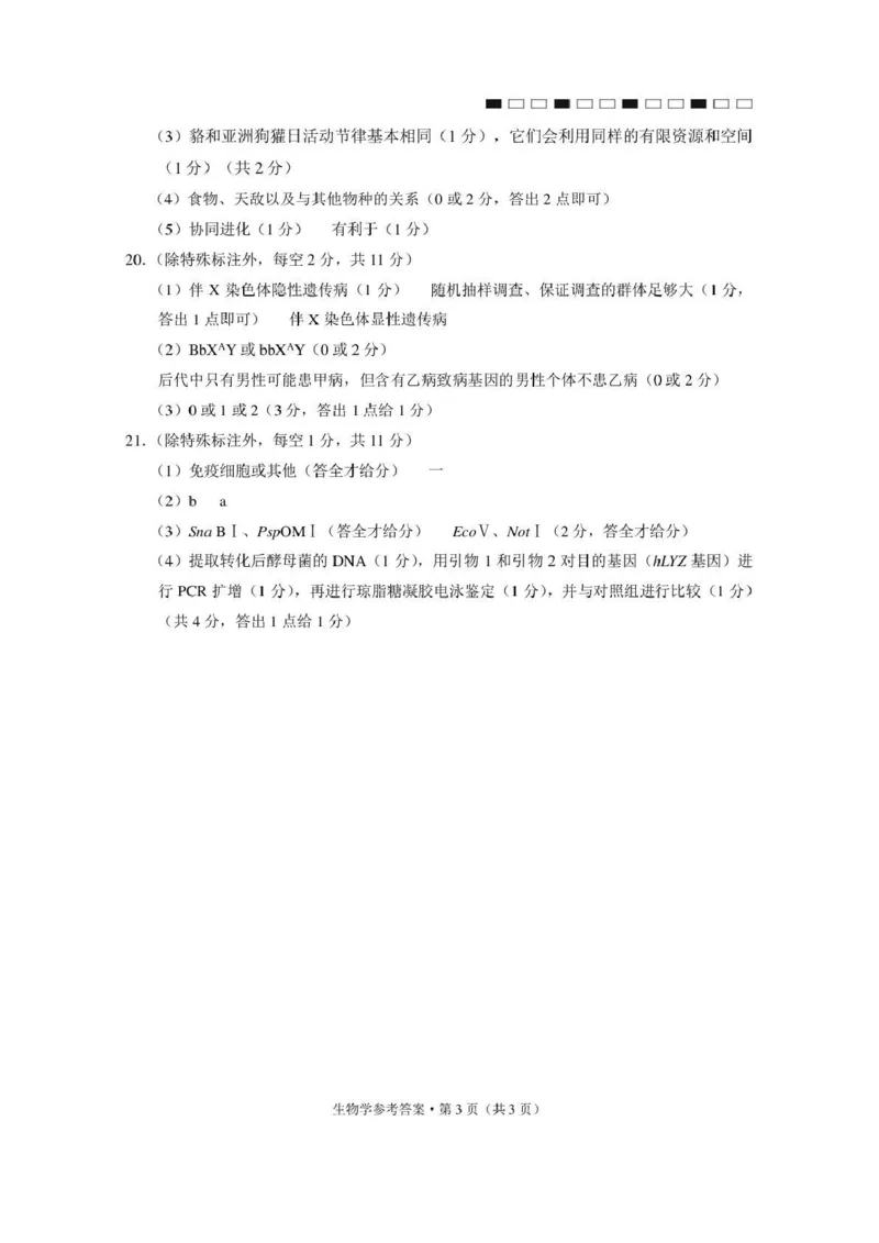 西南名校联盟2026届&ldquo;3+3+3&rdquo;高考备考诊断性联考（三）生物答案_2024-2026高三（6-6月题库）_2026年04月高三试卷_260419西南名校联盟2026届3+3+3高三4月联考（全科）