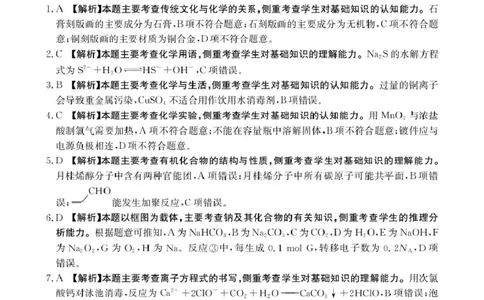 河南金太阳2026届3月联考3.26化学答案_2024-2026高三（6-6月题库）_2026年03月高三试卷_260327金太阳2026届3月联考3.26