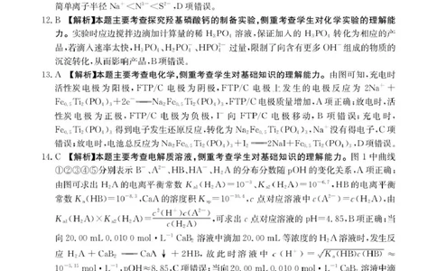 河南金太阳2026届3月联考3.26化学答案_2024-2026高三（6-6月题库）_2026年03月高三试卷_260327金太阳2026届3月联考3.26
