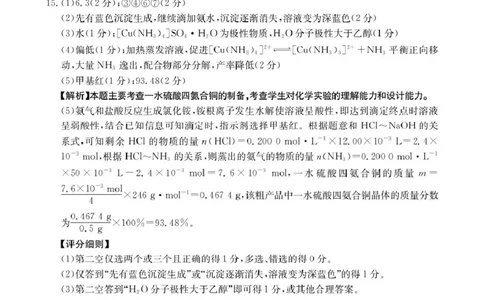 河南金太阳2026届3月联考3.26化学答案_2024-2026高三（6-6月题库）_2026年03月高三试卷_260327金太阳2026届3月联考3.26