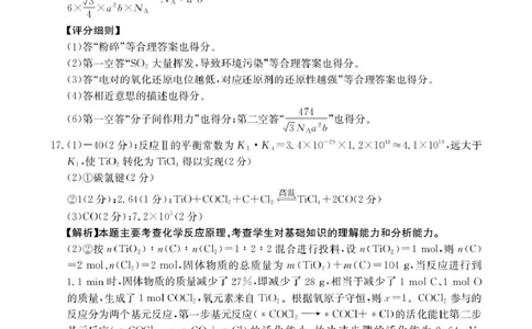 河南金太阳2026届3月联考3.26化学答案_2024-2026高三（6-6月题库）_2026年03月高三试卷_260327金太阳2026届3月联考3.26