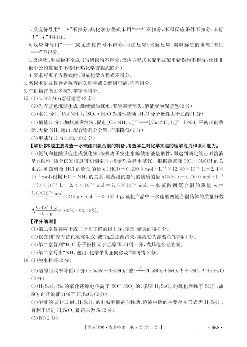 河南金太阳2026届3月联考3.26化学答案_2024-2026高三（6-6月题库）_2026年03月高三试卷_260327金太阳2026届3月联考3.26