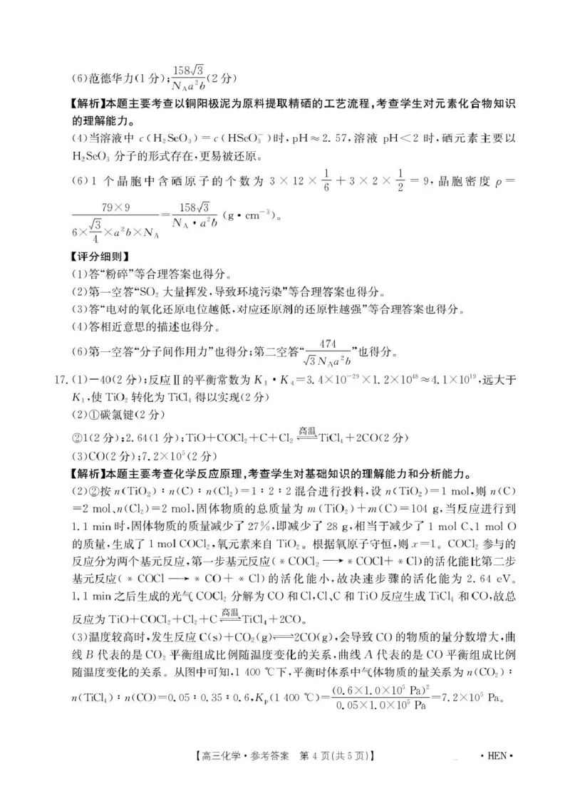 河南金太阳2026届3月联考3.26化学答案_2024-2026高三（6-6月题库）_2026年03月高三试卷_260327金太阳2026届3月联考3.26