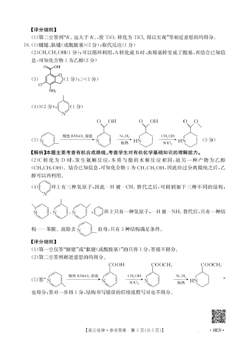 河南金太阳2026届3月联考3.26化学答案_2024-2026高三（6-6月题库）_2026年03月高三试卷_260327金太阳2026届3月联考3.26