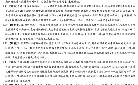 新高考教学教研联盟（长郡二十校）高三下学期4月第二次联考生物答案_2024-2026高三（6-6月题库）_2026年04月高三试卷