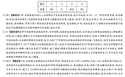 新高考教学教研联盟（长郡二十校）高三下学期4月第二次联考生物答案_2024-2026高三（6-6月题库）_2026年04月高三试卷