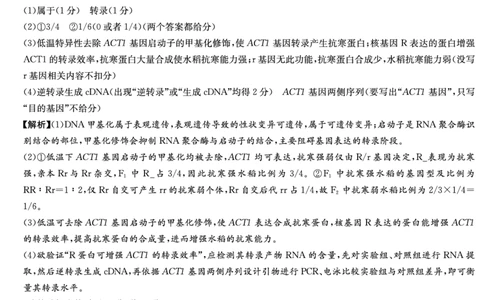 新高考教学教研联盟（长郡二十校）高三下学期4月第二次联考生物答案_2024-2026高三（6-6月题库）_2026年04月高三试卷