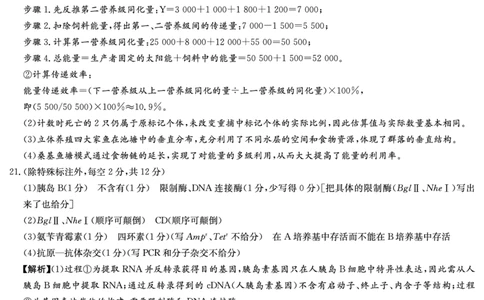 新高考教学教研联盟（长郡二十校）高三下学期4月第二次联考生物答案_2024-2026高三（6-6月题库）_2026年04月高三试卷