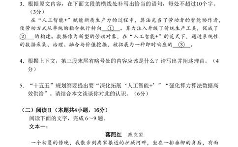福州市2026届高中毕业班4月适应性练习语文_2024-2026高三（6-6月题库）_2026年04月高三试卷_260412福州市2026届高中毕业班4月适应性练习（全科）