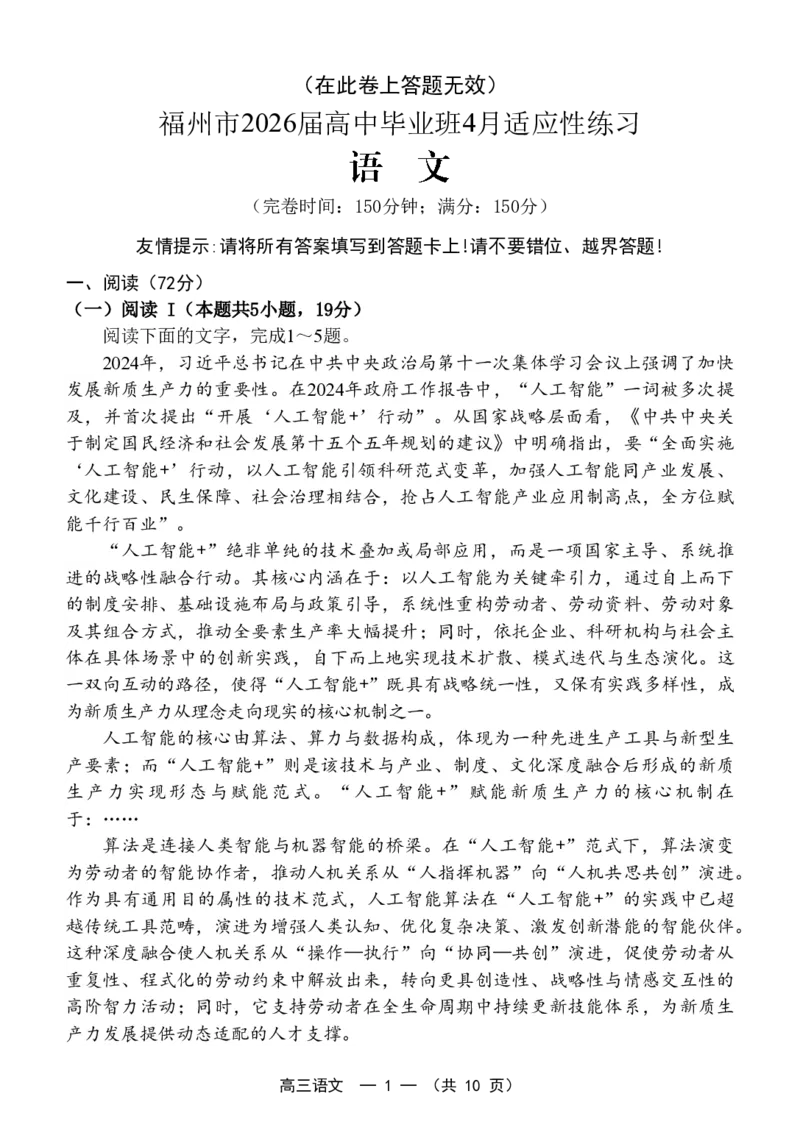 福州市2026届高中毕业班4月适应性练习语文_2024-2026高三（6-6月题库）_2026年04月高三试卷_260412福州市2026届高中毕业班4月适应性练习（全科）