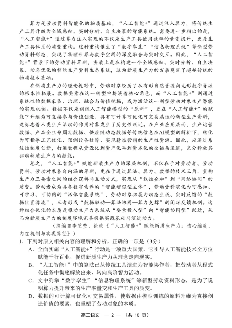 福州市2026届高中毕业班4月适应性练习语文_2024-2026高三（6-6月题库）_2026年04月高三试卷_260412福州市2026届高中毕业班4月适应性练习（全科）