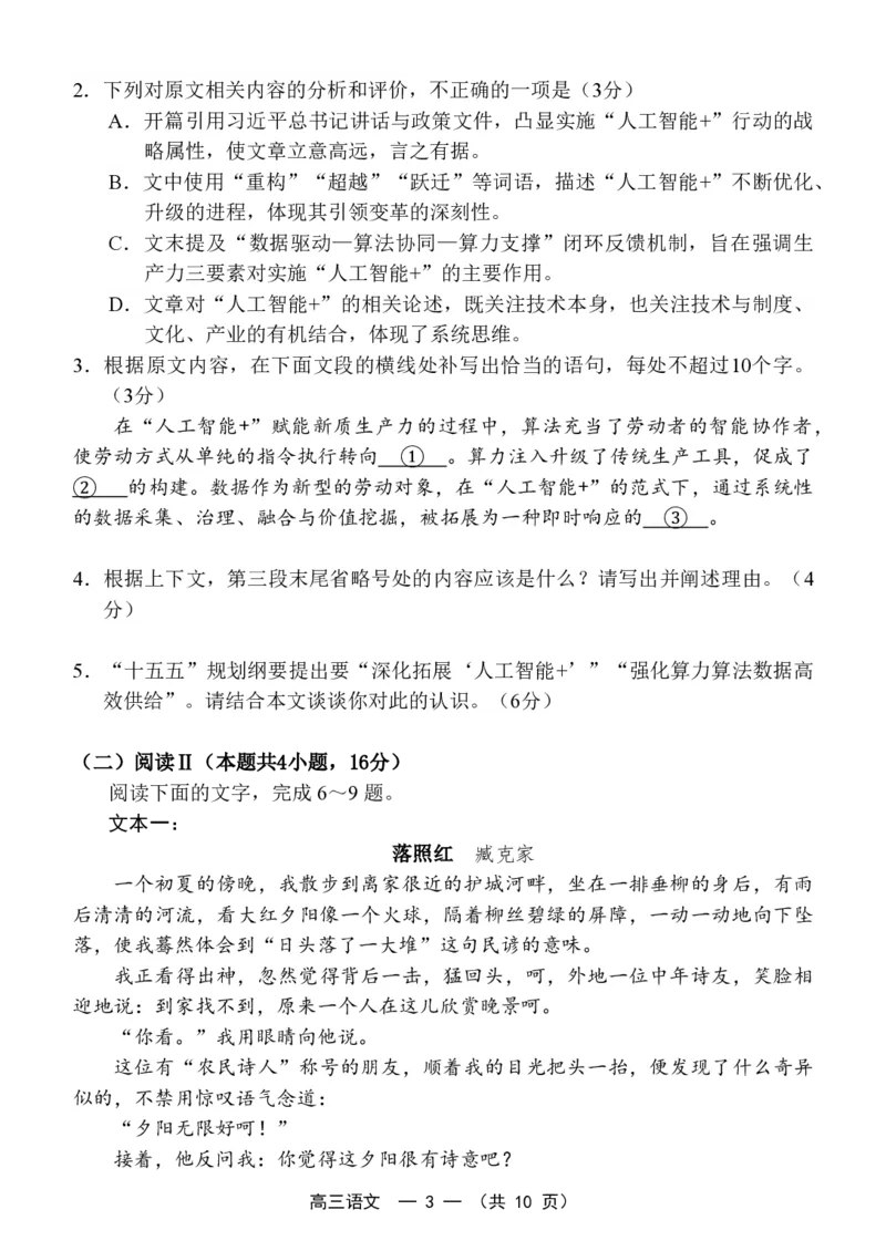 福州市2026届高中毕业班4月适应性练习语文_2024-2026高三（6-6月题库）_2026年04月高三试卷_260412福州市2026届高中毕业班4月适应性练习（全科）
