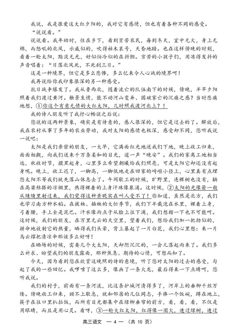 福州市2026届高中毕业班4月适应性练习语文_2024-2026高三（6-6月题库）_2026年04月高三试卷_260412福州市2026届高中毕业班4月适应性练习（全科）