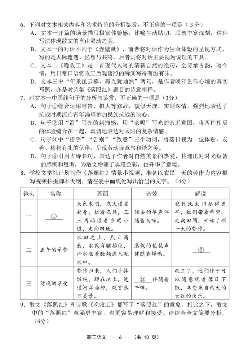 福州市2026届高中毕业班4月适应性练习语文_2024-2026高三（6-6月题库）_2026年04月高三试卷_260412福州市2026届高中毕业班4月适应性练习（全科）