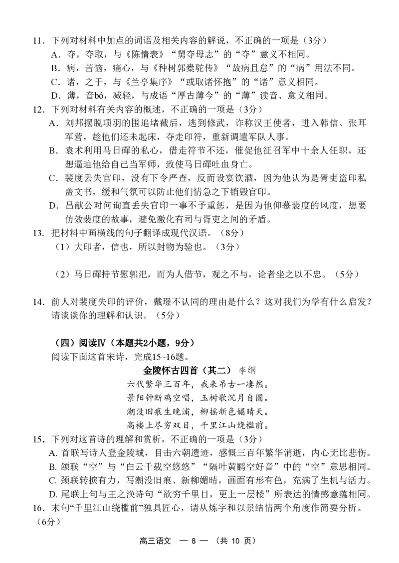 福州市2026届高中毕业班4月适应性练习语文_2024-2026高三（6-6月题库）_2026年04月高三试卷_260412福州市2026届高中毕业班4月适应性练习（全科）