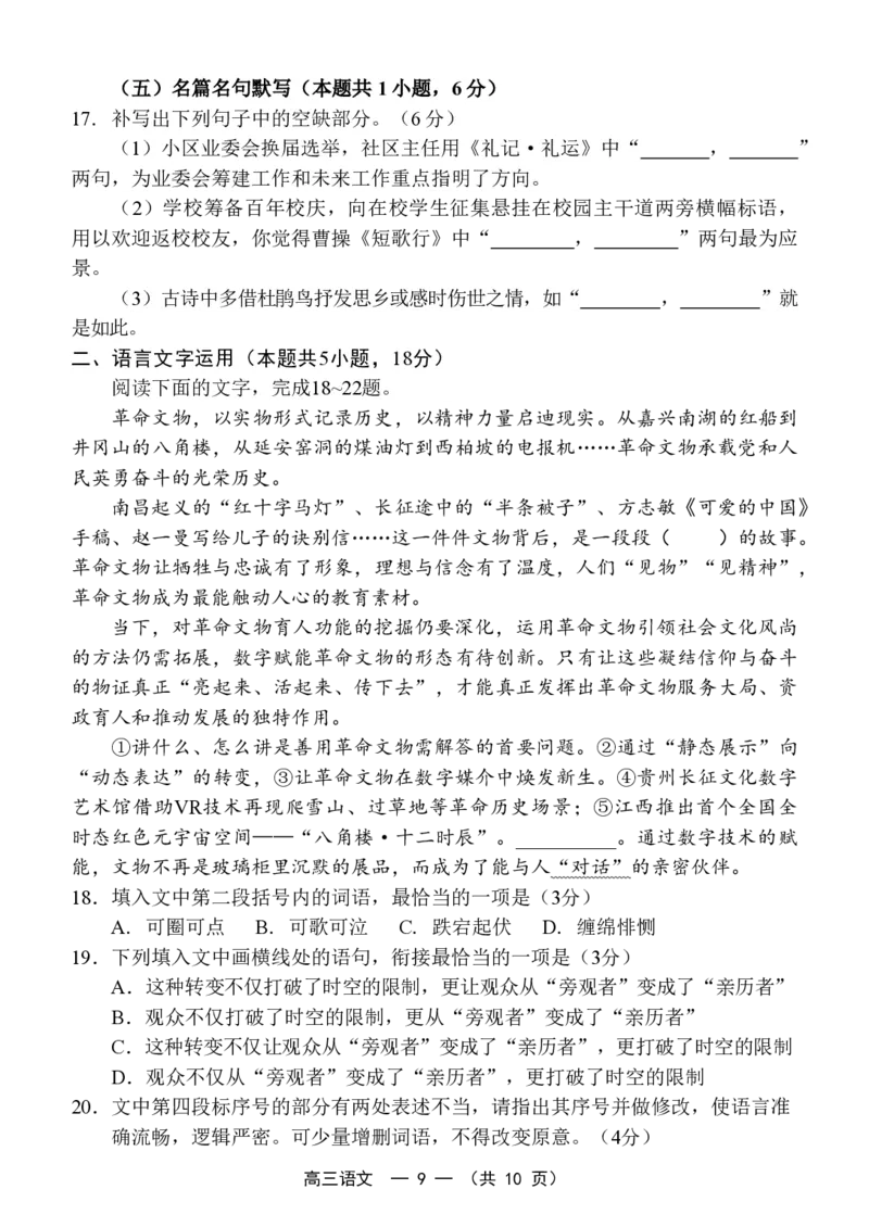 福州市2026届高中毕业班4月适应性练习语文_2024-2026高三（6-6月题库）_2026年04月高三试卷_260412福州市2026届高中毕业班4月适应性练习（全科）