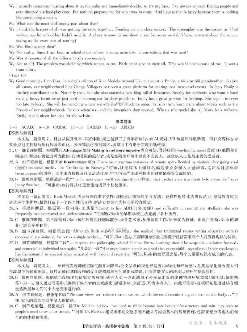 九师联盟2026届高三下学期4月学业评估英语答案_2024-2026高三（6-6月题库）_2026年04月高三试卷_260413九师联盟2026届高三下学期4月学业评估（全科）