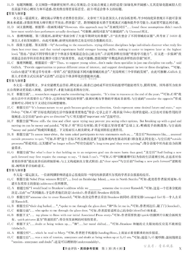 九师联盟2026届高三下学期4月学业评估英语答案_2024-2026高三（6-6月题库）_2026年04月高三试卷_260413九师联盟2026届高三下学期4月学业评估（全科）