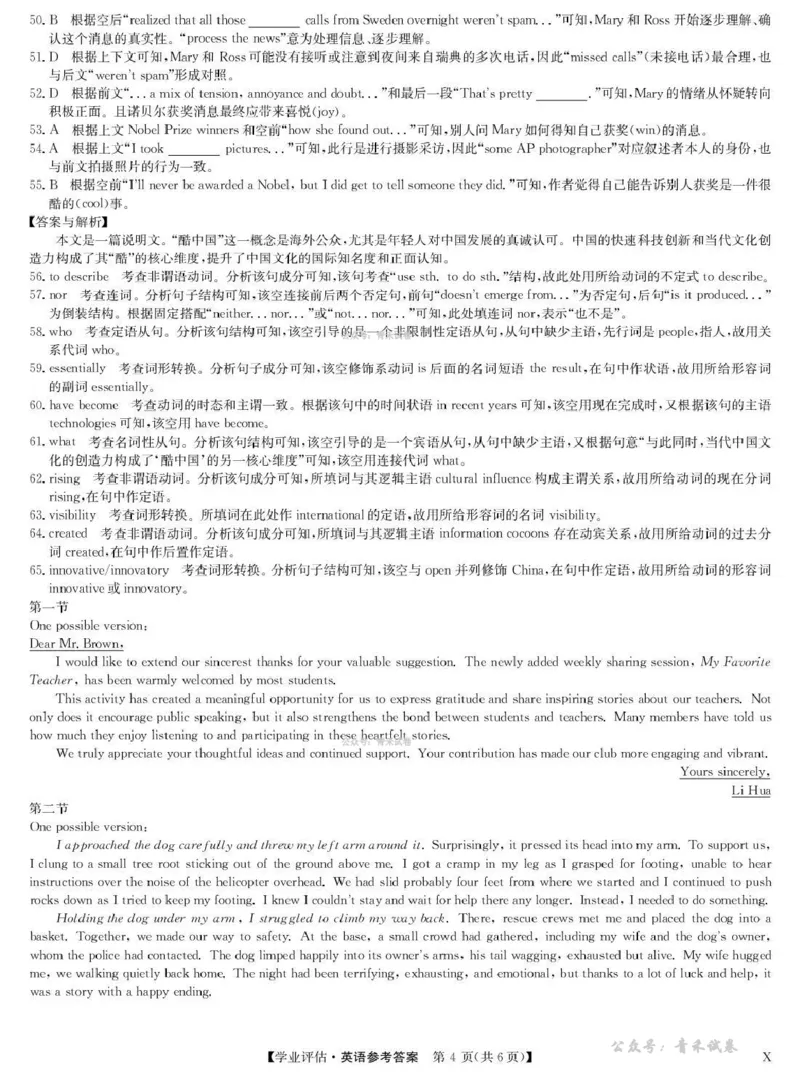 九师联盟2026届高三下学期4月学业评估英语答案_2024-2026高三（6-6月题库）_2026年04月高三试卷_260413九师联盟2026届高三下学期4月学业评估（全科）