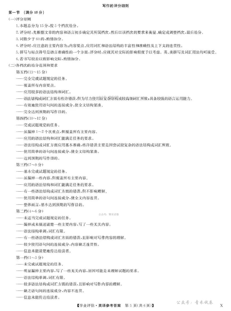 九师联盟2026届高三下学期4月学业评估英语答案_2024-2026高三（6-6月题库）_2026年04月高三试卷_260413九师联盟2026届高三下学期4月学业评估（全科）