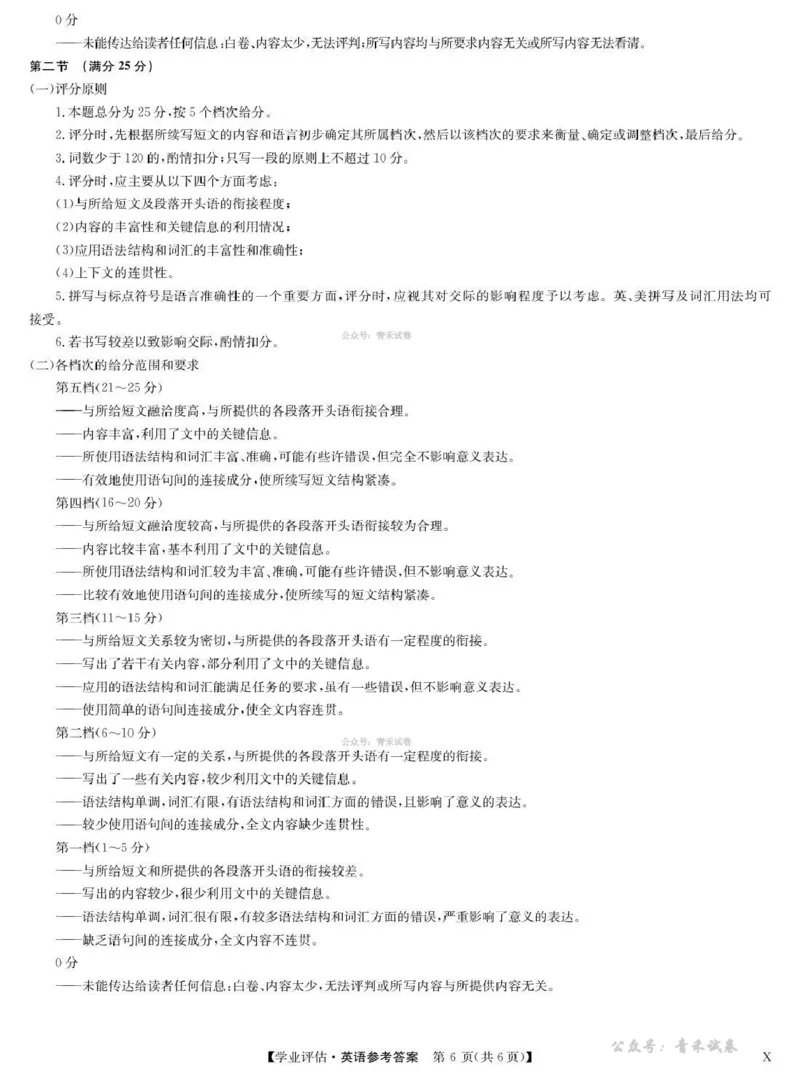 九师联盟2026届高三下学期4月学业评估英语答案_2024-2026高三（6-6月题库）_2026年04月高三试卷_260413九师联盟2026届高三下学期4月学业评估（全科）