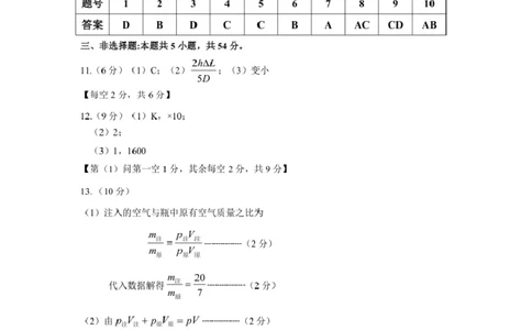 豫西北教研联盟（平许济洛）2026届高三下学期3月质量检测物理答案_2024-2026高三（6-6月题库）_2026年03月高三试卷_260313河南许平洛济2025-2026学年高三第三次质量检测（许平洛济三模）