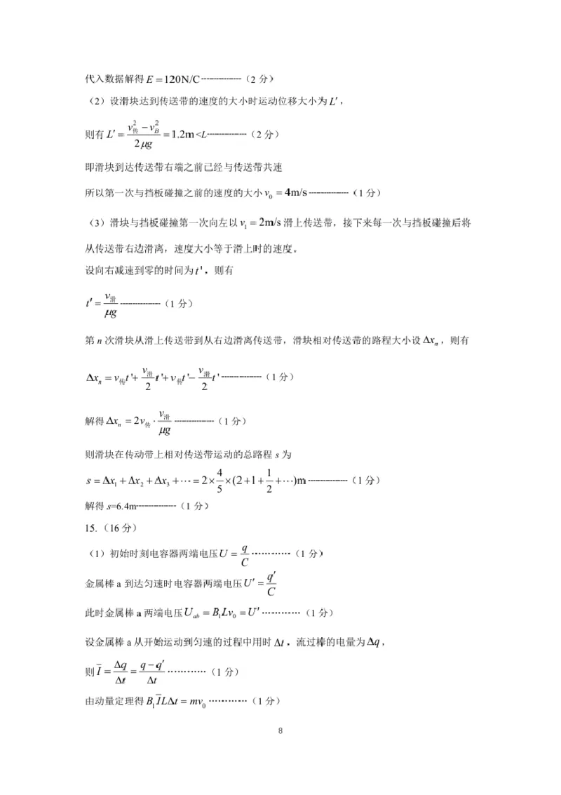 豫西北教研联盟（平许济洛）2026届高三下学期3月质量检测物理答案_2024-2026高三（6-6月题库）_2026年03月高三试卷_260313河南许平洛济2025-2026学年高三第三次质量检测（许平洛济三模）