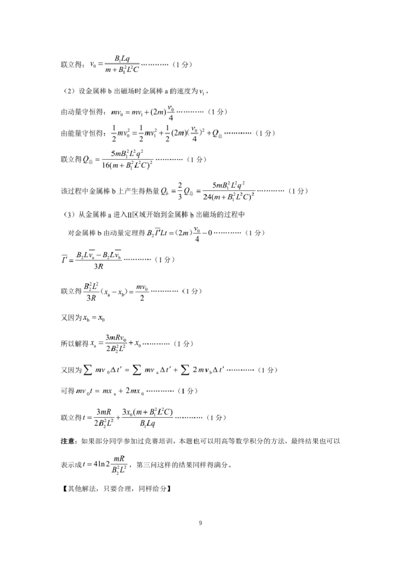 豫西北教研联盟（平许济洛）2026届高三下学期3月质量检测物理答案_2024-2026高三（6-6月题库）_2026年03月高三试卷_260313河南许平洛济2025-2026学年高三第三次质量检测（许平洛济三模）