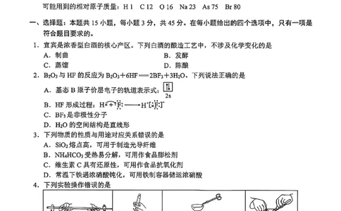 宜宾市普通高中2023级第二次诊断性测试化学_2024-2026高三（6-6月题库）_2026年03月高三试卷_260321四川省宜宾市普通高中2023级第二次诊断性测试（全科）