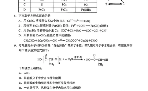 宜宾市普通高中2023级第二次诊断性测试化学_2024-2026高三（6-6月题库）_2026年03月高三试卷_260321四川省宜宾市普通高中2023级第二次诊断性测试（全科）