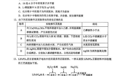 宜宾市普通高中2023级第二次诊断性测试化学_2024-2026高三（6-6月题库）_2026年03月高三试卷_260321四川省宜宾市普通高中2023级第二次诊断性测试（全科）