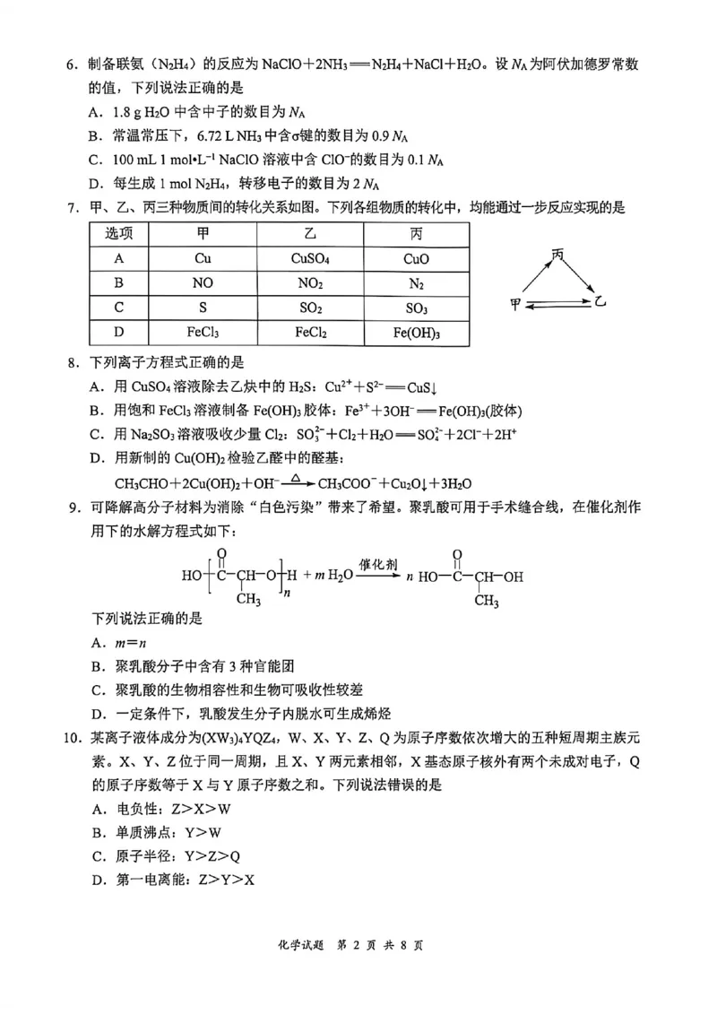 宜宾市普通高中2023级第二次诊断性测试化学_2024-2026高三（6-6月题库）_2026年03月高三试卷_260321四川省宜宾市普通高中2023级第二次诊断性测试（全科）