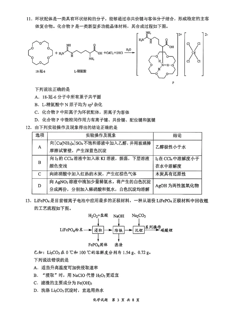 宜宾市普通高中2023级第二次诊断性测试化学_2024-2026高三（6-6月题库）_2026年03月高三试卷_260321四川省宜宾市普通高中2023级第二次诊断性测试（全科）
