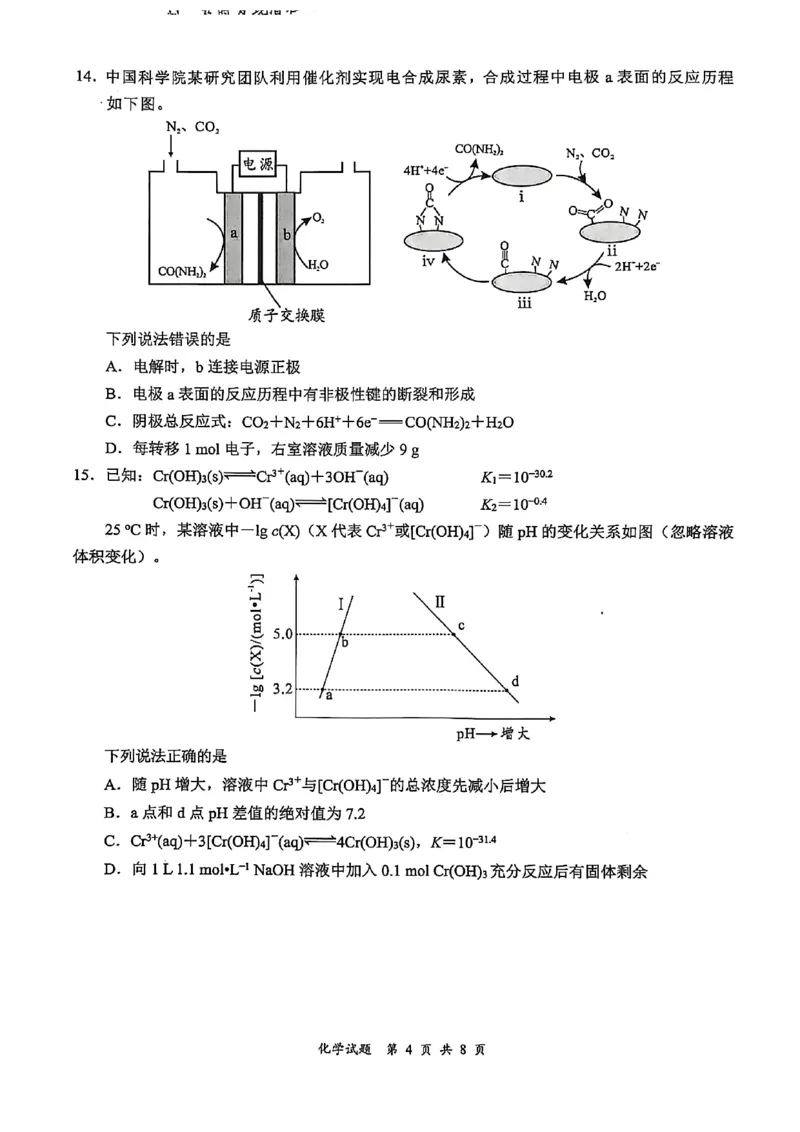 宜宾市普通高中2023级第二次诊断性测试化学_2024-2026高三（6-6月题库）_2026年03月高三试卷_260321四川省宜宾市普通高中2023级第二次诊断性测试（全科）