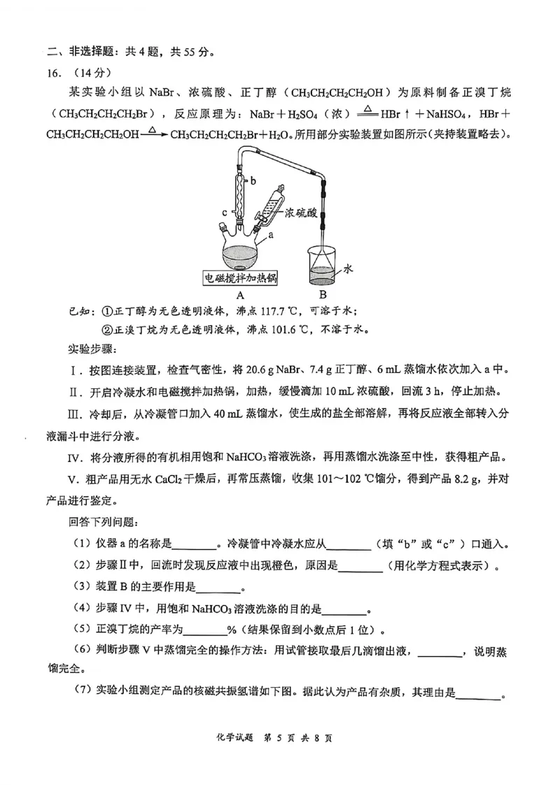 宜宾市普通高中2023级第二次诊断性测试化学_2024-2026高三（6-6月题库）_2026年03月高三试卷_260321四川省宜宾市普通高中2023级第二次诊断性测试（全科）