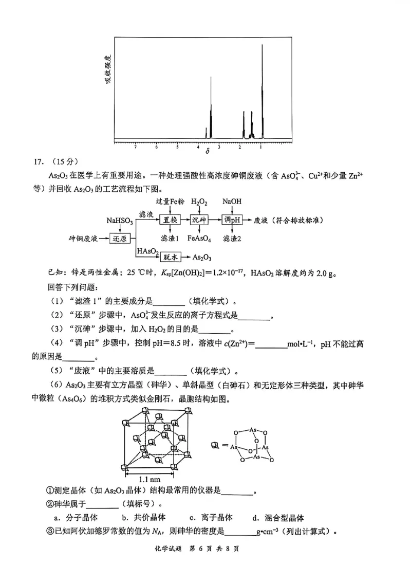 宜宾市普通高中2023级第二次诊断性测试化学_2024-2026高三（6-6月题库）_2026年03月高三试卷_260321四川省宜宾市普通高中2023级第二次诊断性测试（全科）