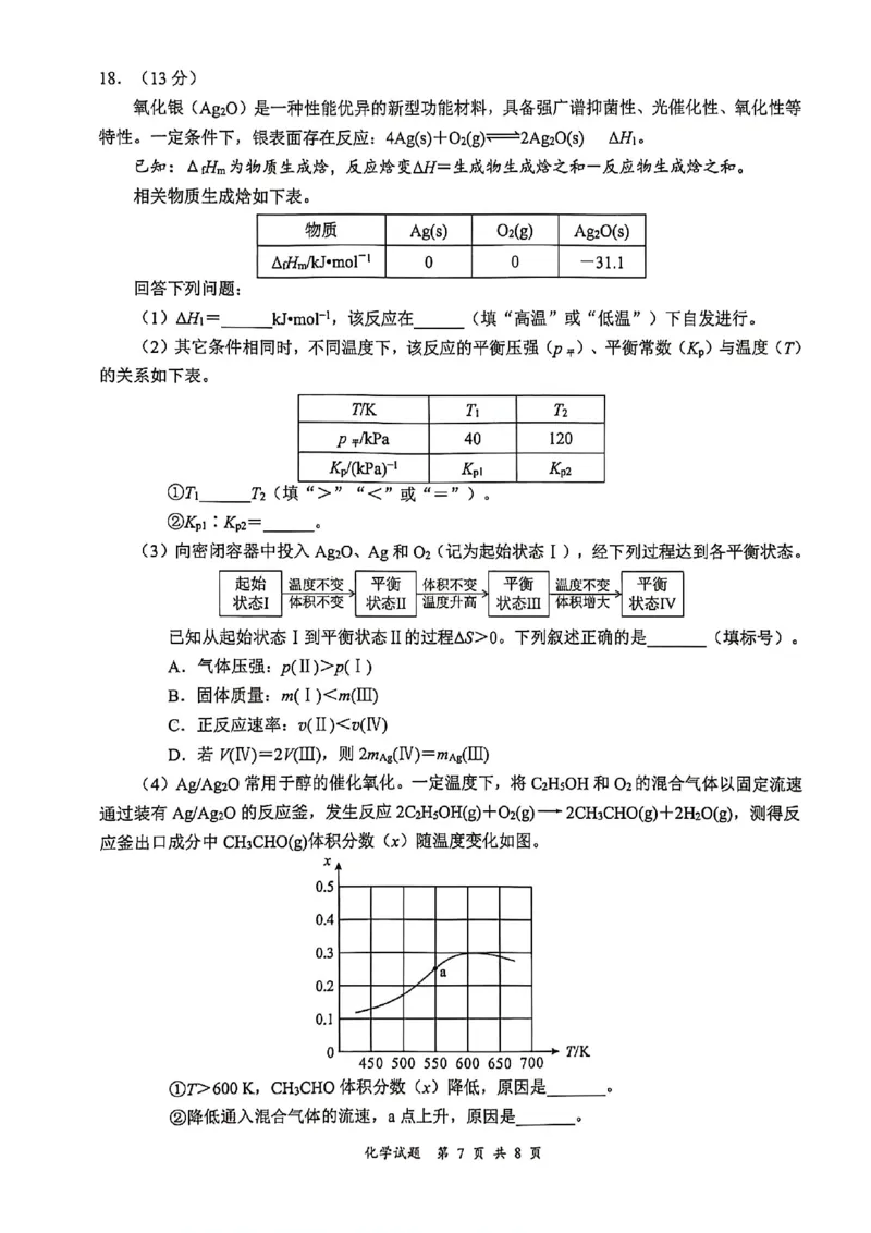 宜宾市普通高中2023级第二次诊断性测试化学_2024-2026高三（6-6月题库）_2026年03月高三试卷_260321四川省宜宾市普通高中2023级第二次诊断性测试（全科）