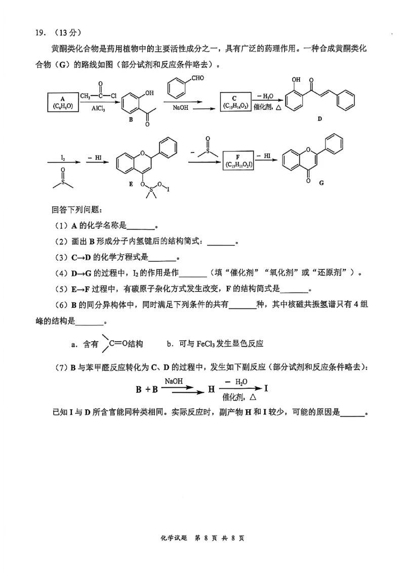 宜宾市普通高中2023级第二次诊断性测试化学_2024-2026高三（6-6月题库）_2026年03月高三试卷_260321四川省宜宾市普通高中2023级第二次诊断性测试（全科）