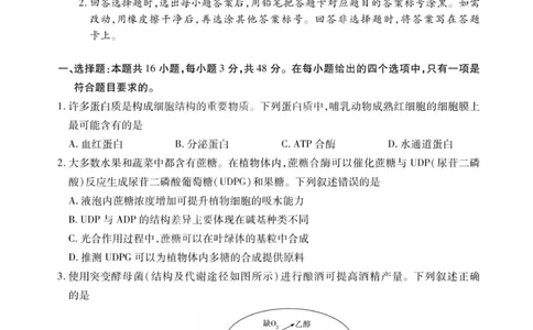 生物试题-2026山西高三小高考五(素质评价)_2024-2026高三（6-6月题库）_2026年04月高三试卷_260413山西2026届高三天一小高考五(素质评价)（全科）_生物