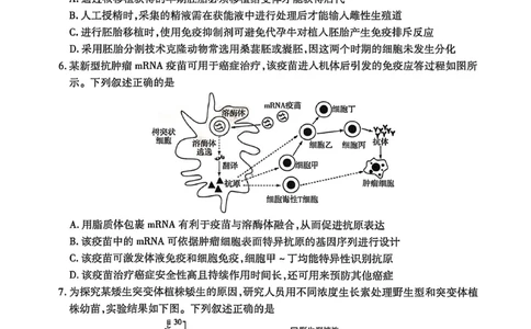 生物试题-2026山西高三小高考五(素质评价)_2024-2026高三（6-6月题库）_2026年04月高三试卷_260413山西2026届高三天一小高考五(素质评价)（全科）_生物