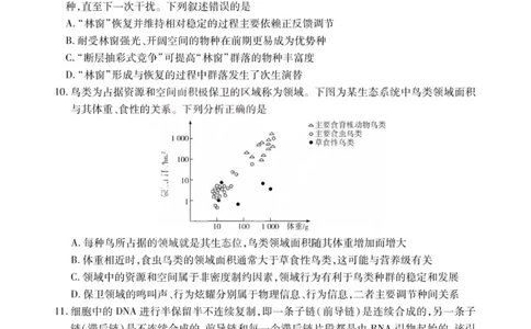 生物试题-2026山西高三小高考五(素质评价)_2024-2026高三（6-6月题库）_2026年04月高三试卷_260413山西2026届高三天一小高考五(素质评价)（全科）_生物