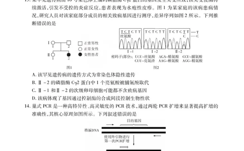 生物试题-2026山西高三小高考五(素质评价)_2024-2026高三（6-6月题库）_2026年04月高三试卷_260413山西2026届高三天一小高考五(素质评价)（全科）_生物