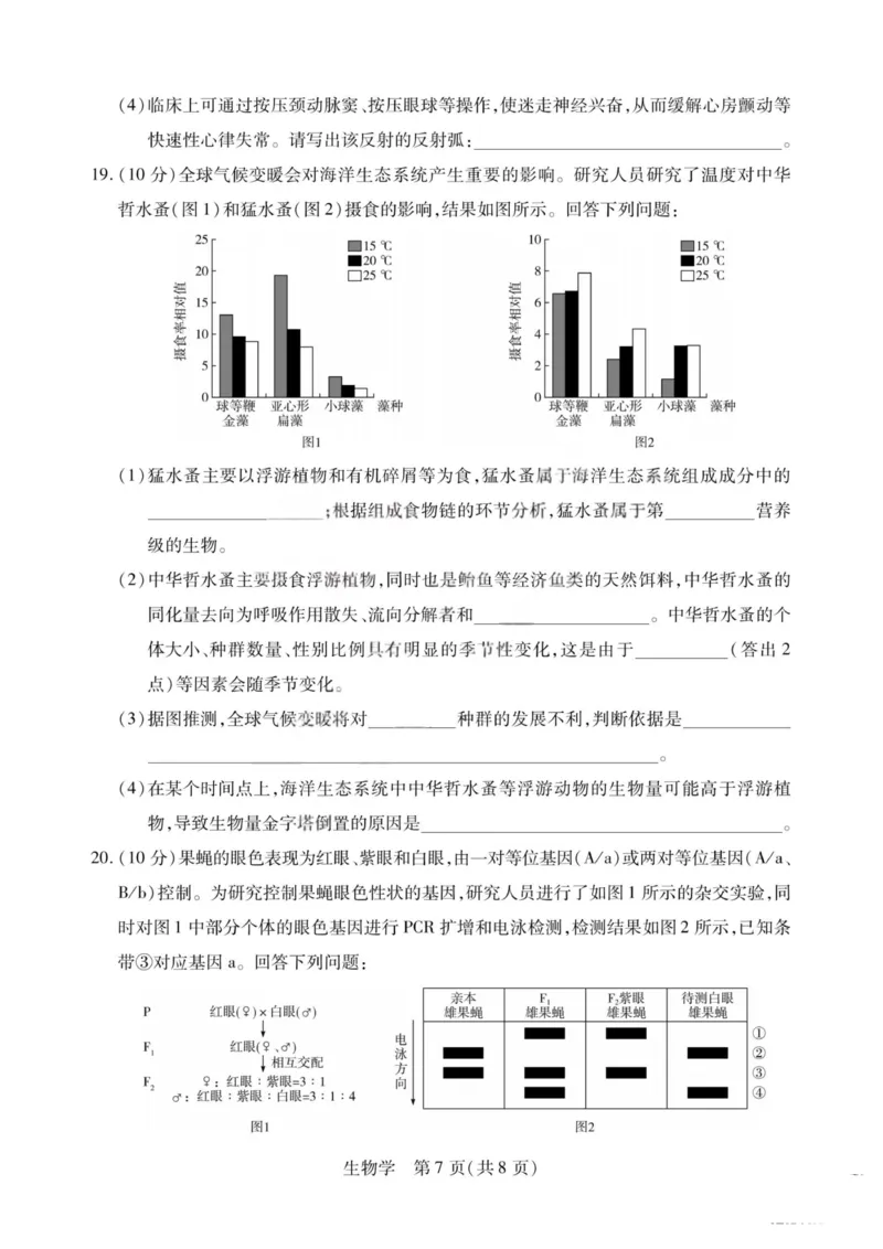 生物试题-2026山西高三小高考五(素质评价)_2024-2026高三（6-6月题库）_2026年04月高三试卷_260413山西2026届高三天一小高考五(素质评价)（全科）_生物